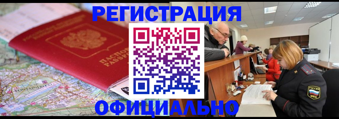 прописка для военкомата в Кыштыме