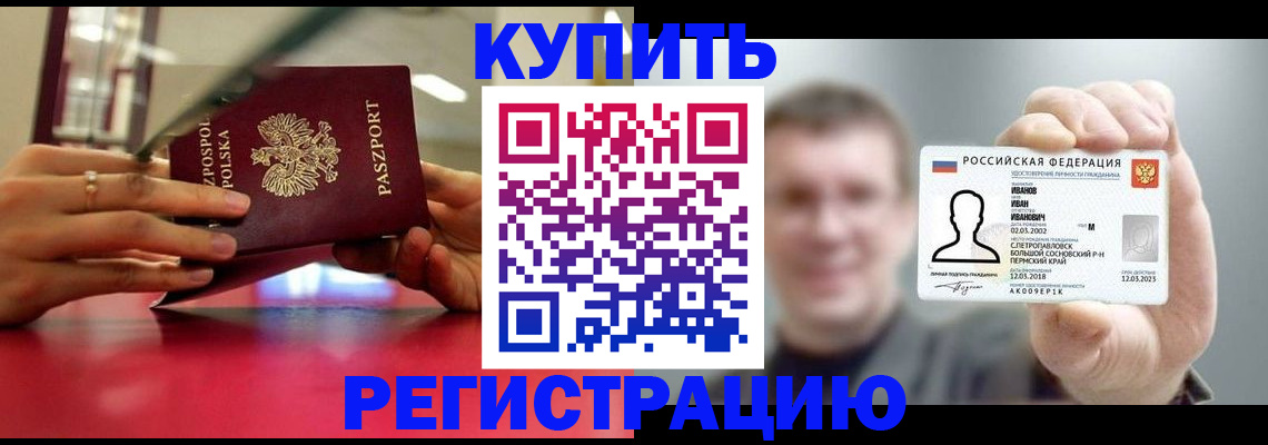 временная регистрация недорого в Кыштыме