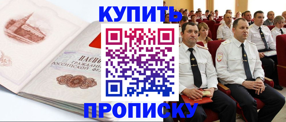 прописка штамп в Кыштыме