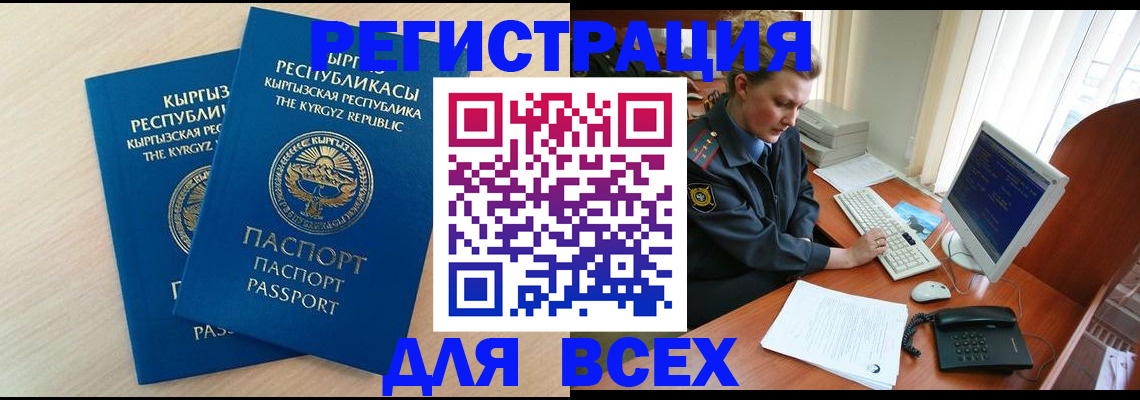 временная регистрация 2025 в Кыштыме